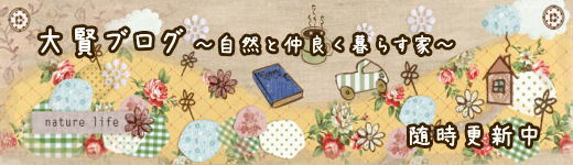 �匫�u���O�@���R�ƒ��ǂ���炷��